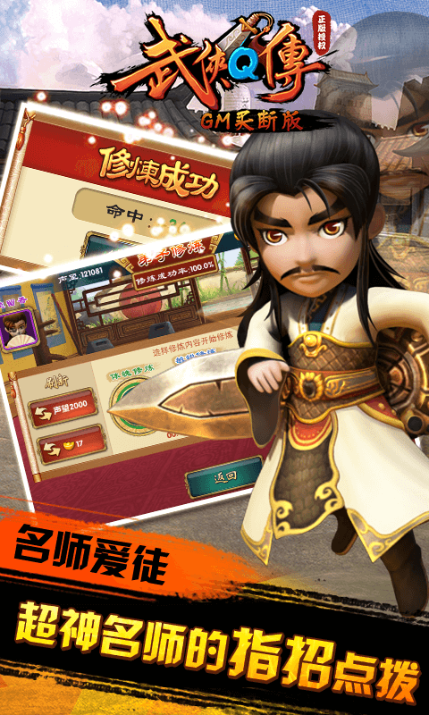 武侠Q传百度版2