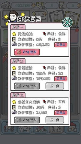 中国式首富内置菜单2