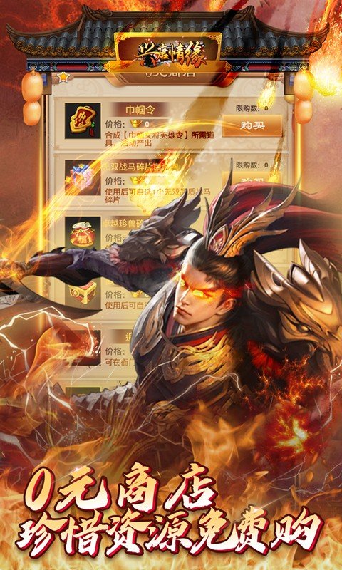 兴唐情缘内购版1
