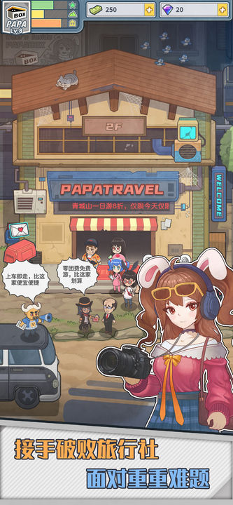 旅行社模拟器红包版1