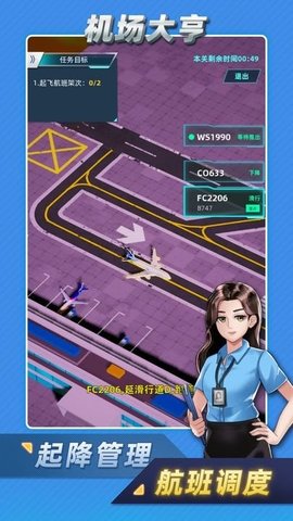 机场大亨模拟经营机场分享版1
