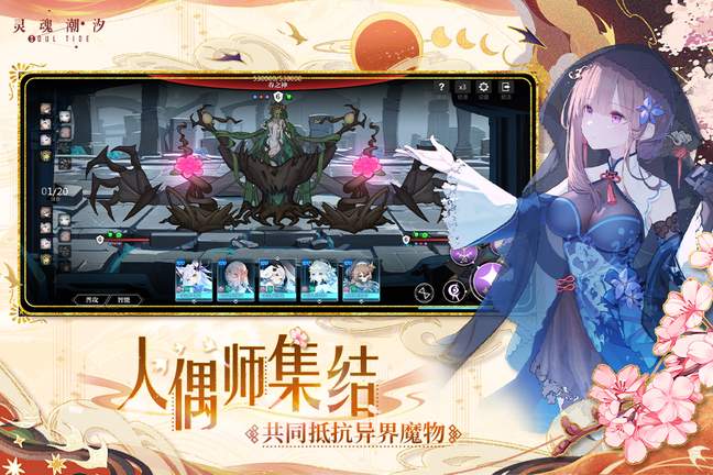 灵魂潮汐九游版4