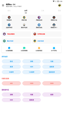 box画质助手0