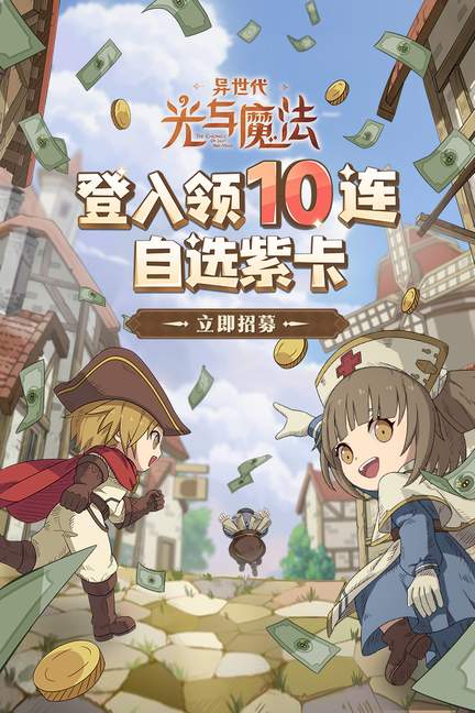 异世代光与魔法首发版3