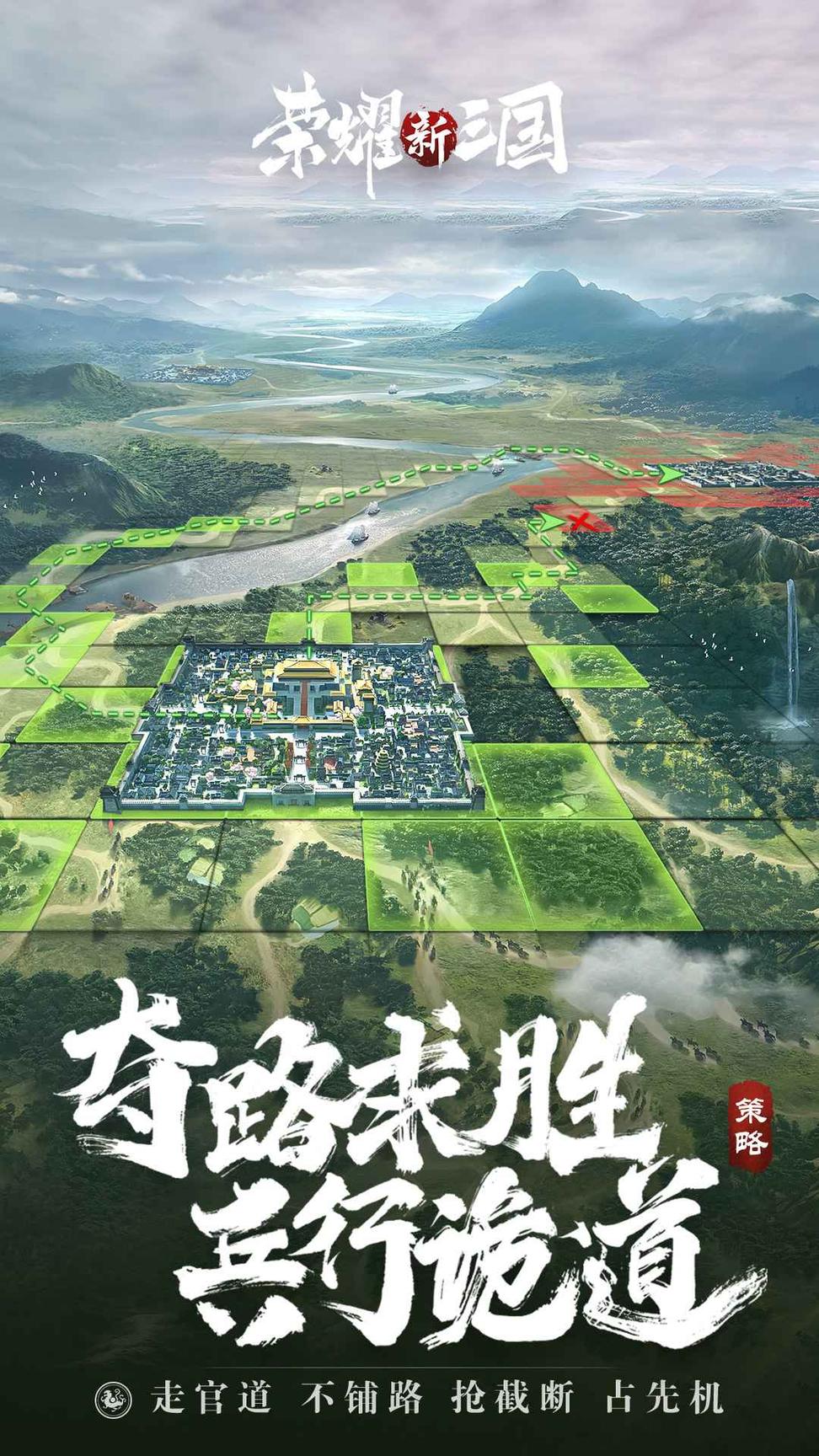 荣耀新三国手游官网版0