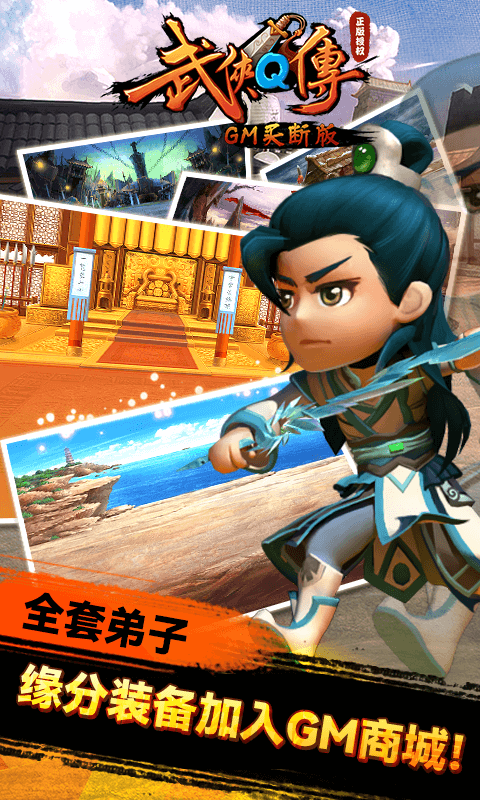 武侠Q传百度版4