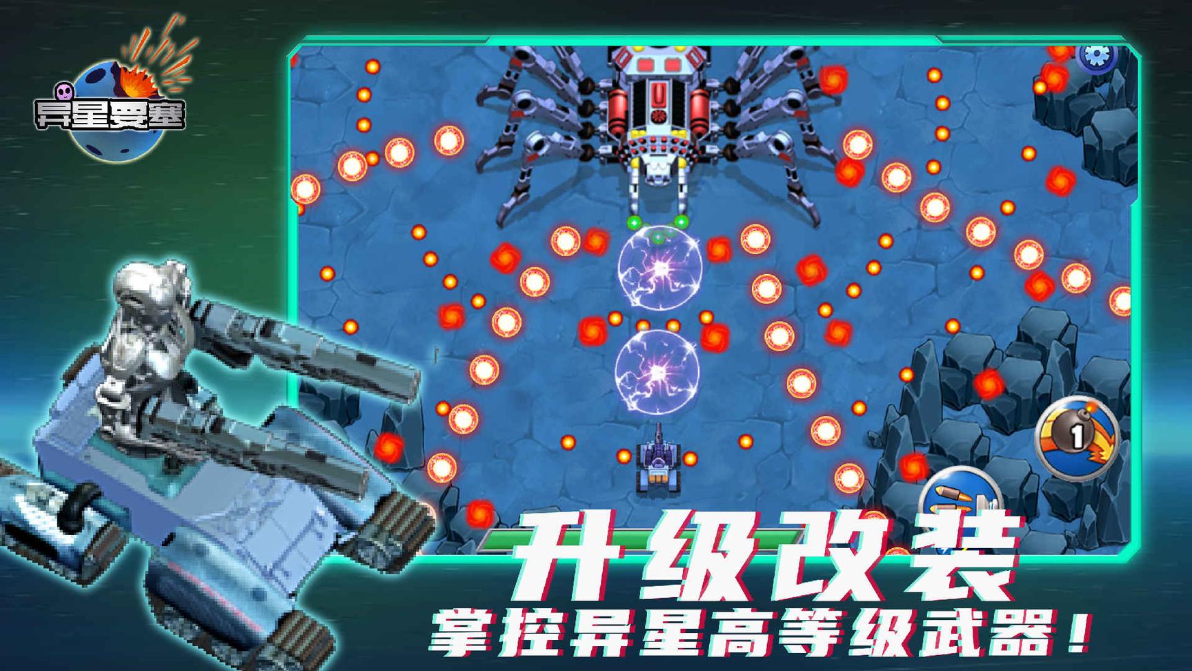 异星要塞无敌版4
